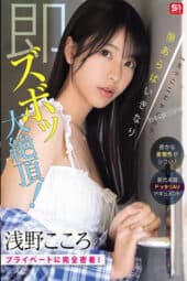 [SONE-905] JAV Sub Indo poster