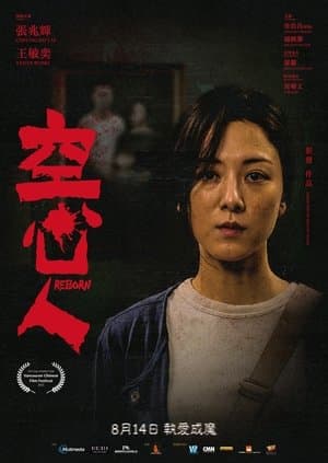 Zhi ming wan ou (2025)