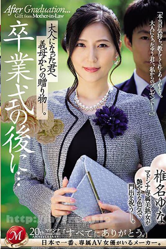 [JUQ-646] Pembantuku, Ibuku Dan Kekasihku – Yuna Shiina